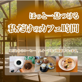 カフェのWEBデザイン制作
